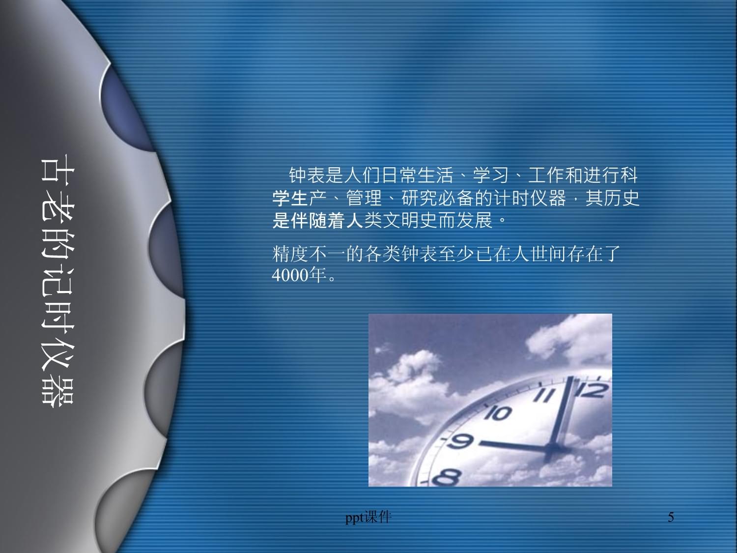 钟表的发展历程课件